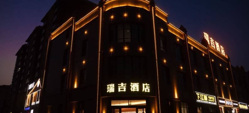 瑞吉酒店(吐鲁番鄯善县柳中路苗园路店)图片