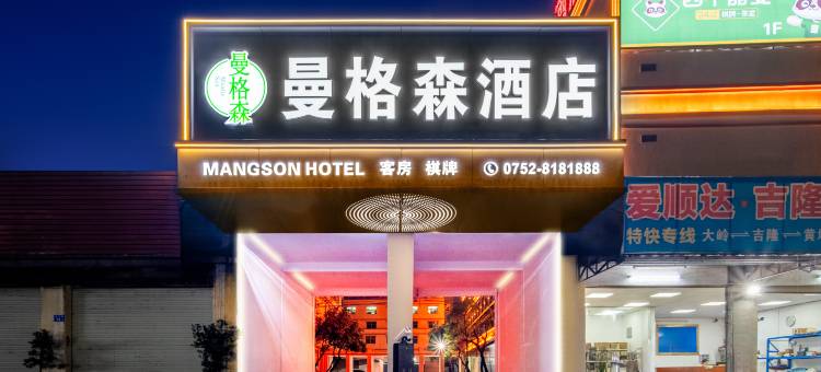 惠东曼格森酒店图片