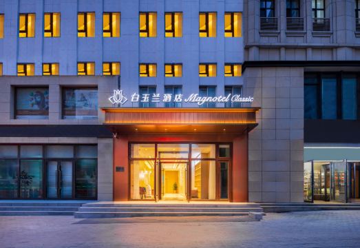 白玉兰酒店（大连人民广场东关街店）外景图