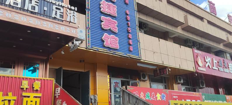 克拉玛依雅圆快捷宾馆图片