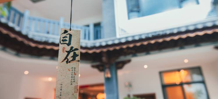 大理核朴轻宿(大理古城店)图片