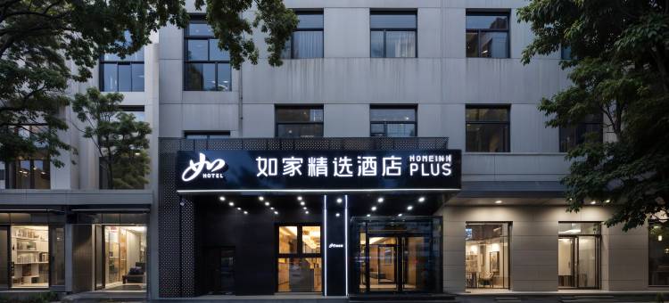 如家精选酒店(天津长江道熙悦汇购物中心店)图片