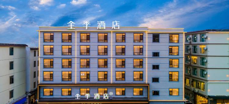 全季酒店(丽江古城大水车店)图片