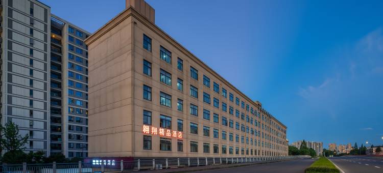 杭州翱翔精品酒店(浙江省肿瘤医院店)图片