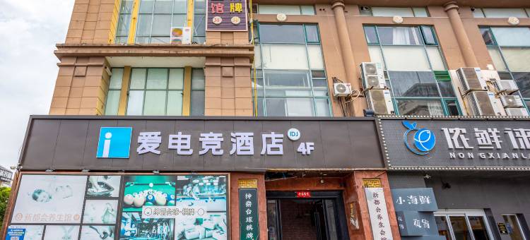 爱电竞酒店(上海松江大学城店)图片