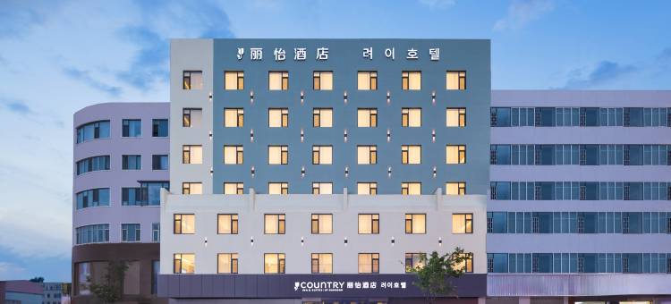 丽怡酒店(延吉延边大学西市场店)图片