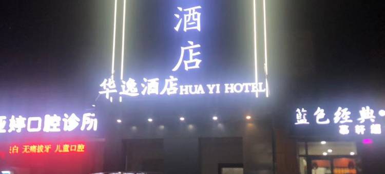 华逸酒店(西宁海湖新区万达广场店)图片