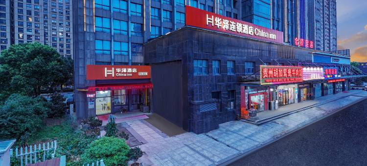 华泽连锁酒店(绍兴福全店)图片