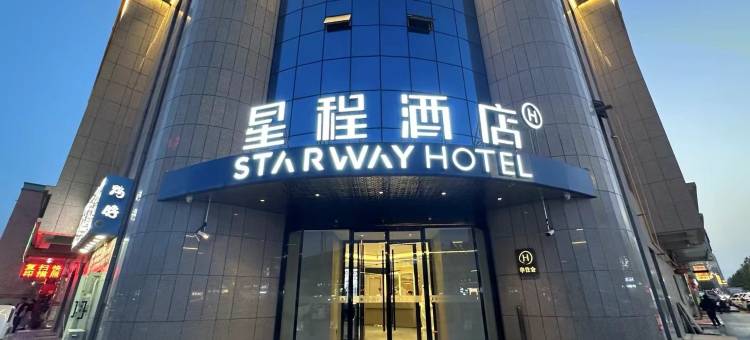 星程酒店(库车天山中路店)图片