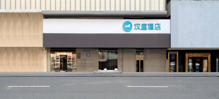 汉庭酒店(哈尔滨景阳街中华巴洛克店)图片
