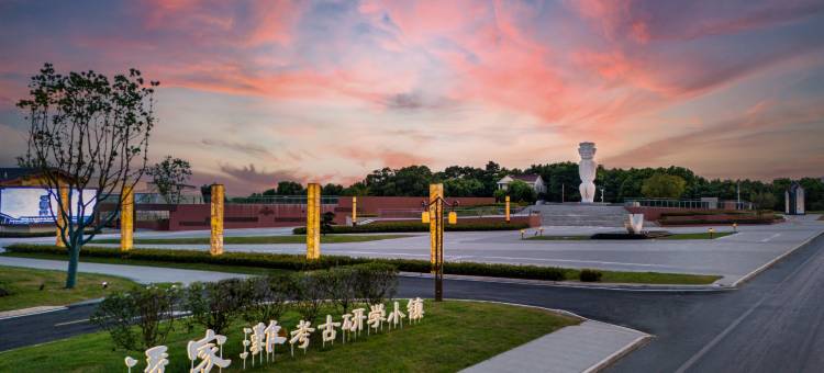 含山凌家滩文华酒店图片