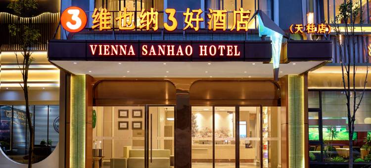 维也纳3好酒店(天柱蚂蝗龙店)图片
