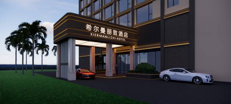 希尔曼丽致酒店(乐东高铁站店)图片