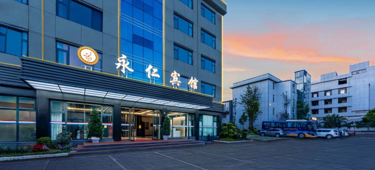 永仁宾馆(楚雄永仁店)图片