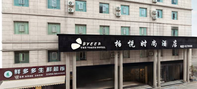 凯里柏悦时尚酒店(黔东南州人民医院店)图片