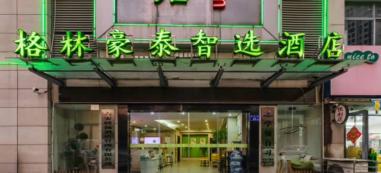 格林豪泰智选酒店(六安红街万达广场店)图片