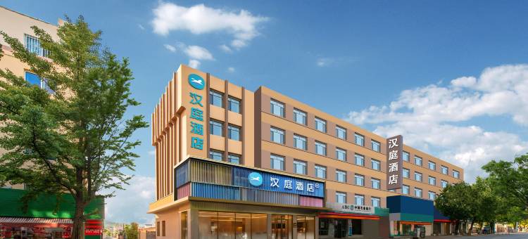 汉庭酒店(丹东宽甸县政府中心路店)图片