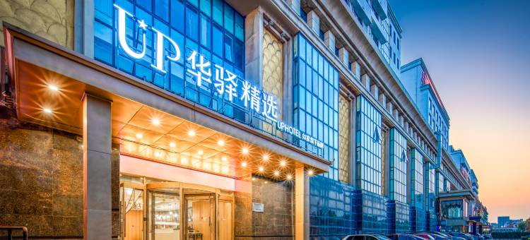 UP华驿精选酒店(天津滨海国际机场东丽开发区地铁站店)图片