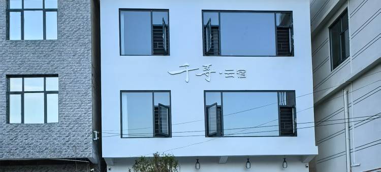 千寻·云宿(黄果树景区店)图片