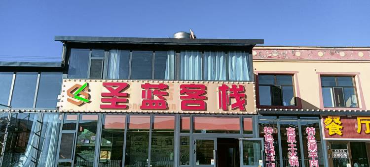 青海湖圣蓝客栈图片