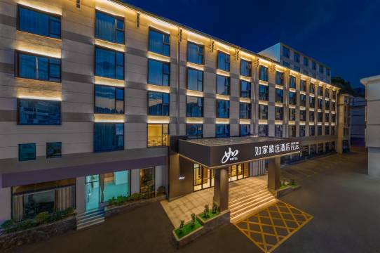 如家精选酒店Homeinn PLUS(张家界国家森林公园店)预订价格,联系电话位置地址【携程酒店】