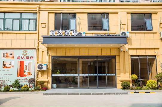 连云港润达商务酒店