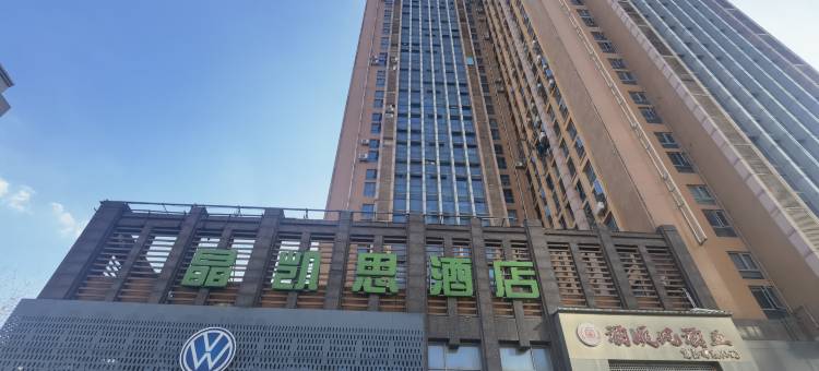 晶凯思酒店(陶家岭地铁站人信汇店)图片