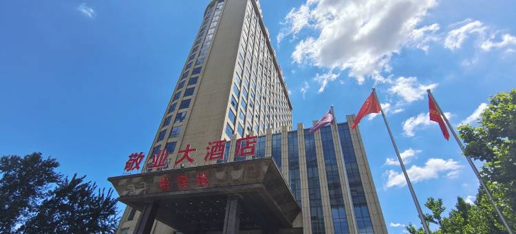 河北敬业大酒店(电科十三所信息产业园店)图片