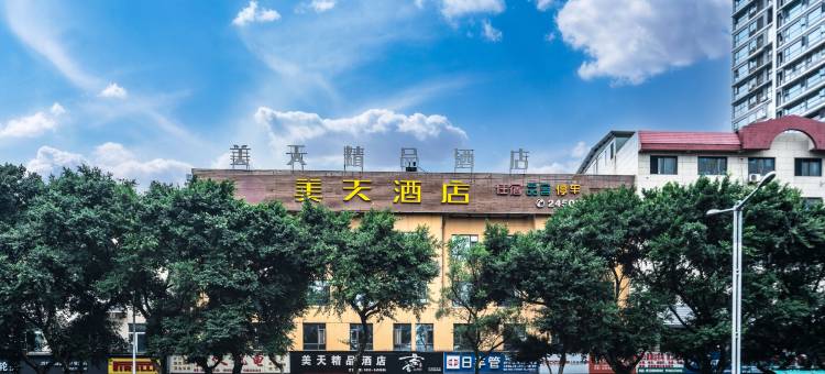 美天精品酒店(乐山嘉兴路美食街店)图片