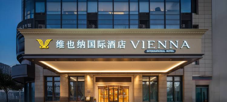 维也纳国际酒店(上海国展中心曹安公路店)图片
