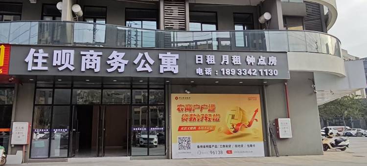住呗商务公寓(宏基e谷店)图片