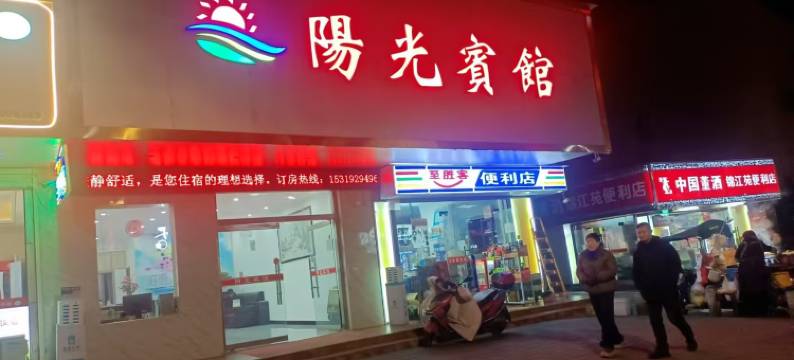 阳光宾馆(汉中人民路店)图片