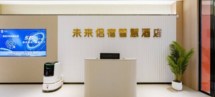 未来侣宿智慧酒店(阜阳高铁西站西关机场店)图片