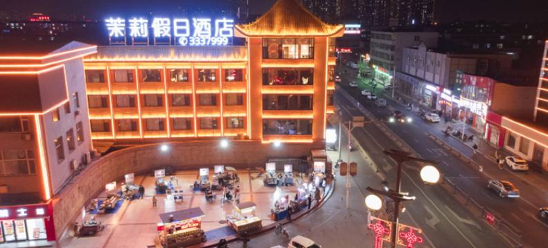 茉莉假日酒店(忻州古城北门店)图片