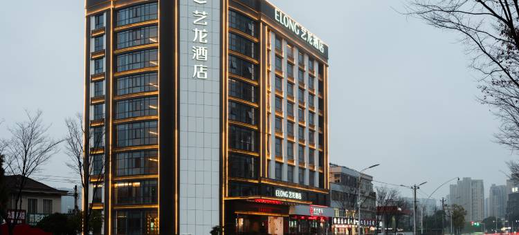 艺龙酒店(青阳城区店)图片