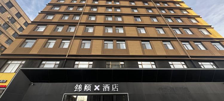 锦颐X酒店 (呼和浩特东站店)图片