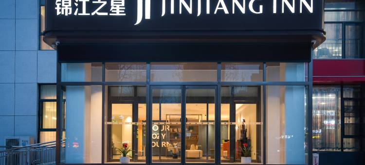 锦江之星酒店(郑州荥阳吾悦广场店)图片