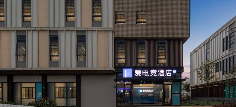 爱电竞酒店(上海浦江联航路地铁站店)图片