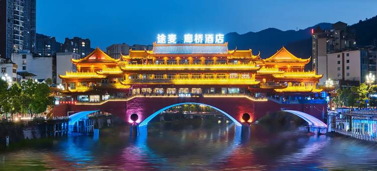 途麦廊桥酒店图片