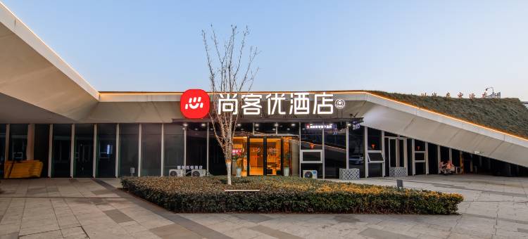 尚客优酒店(徐州高铁东站东广场店)图片