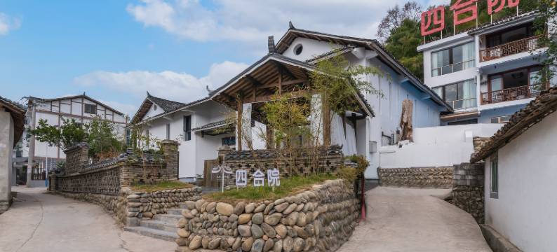 梵净山•四合院|设计师度假民宿图片