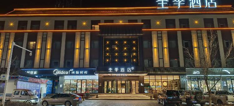 全季酒店(阿勒泰富蕴迎宾东路店)图片