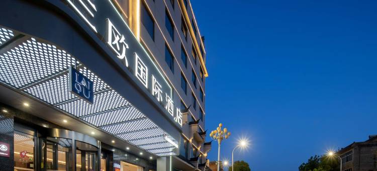 兰欧国际酒店(南阳镇平县店)图片