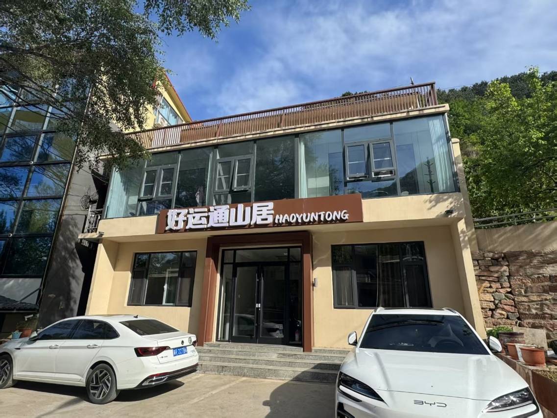 赞皇好运通山居