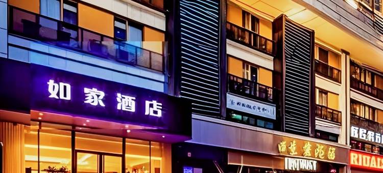 如家酒店(太原新建路万达广场龙潭公园店)图片