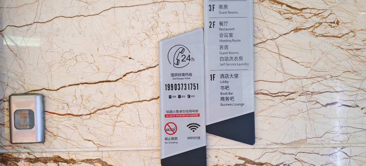 艺龙安云酒店(新乡牧野大道店)图片