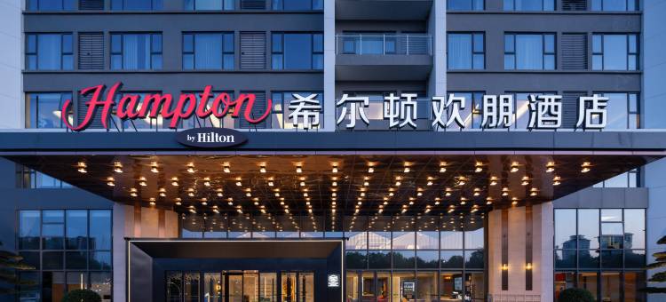 信阳希尔顿欢朋酒店图片