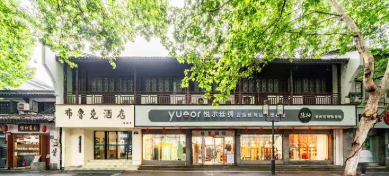 布鲁克酒店(杭州西湖店)图片