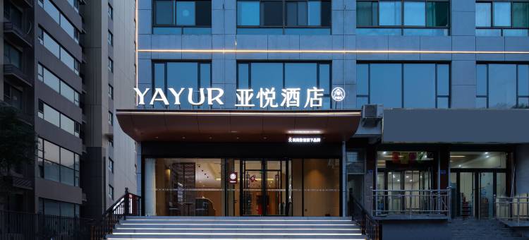 亚悦酒店(吕梁柳林北大街店)图片