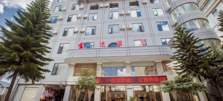 金平金运酒店(民族团结广场店)图片